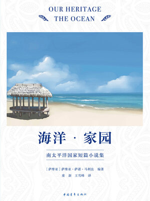 cover image of 海洋·家园